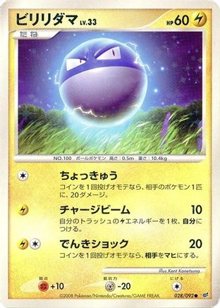 Image of Voltorb - 028/092 (028/092) - Intense Fight in the Destroyed Sky Unlimited Holofoil