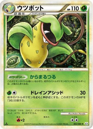 Image of Victreebel (003/080) - L3 Clash at the Summit Unlimited Holofoil