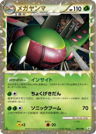Image of Yanmega - 006/080 (006/080) - L3 Clash at the Summit 1st Edition Holofoil