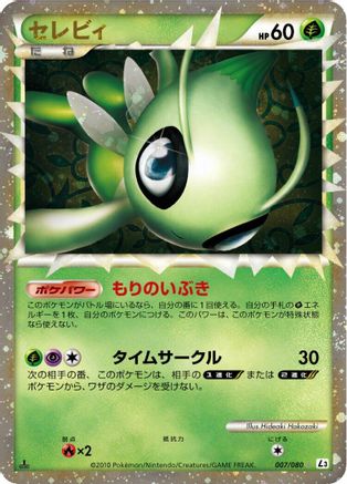 Image of Celebi - 007/080 (007/080) - L3 Clash at the Summit 1st Edition Holofoil