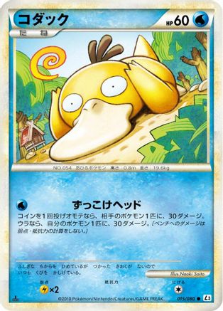 Image of Psyduck (015/080) - L3 Clash at the Summit Unlimited