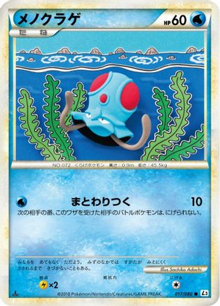 Image of Tentacool (017/080) - L3 Clash at the Summit Unlimited