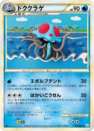 Image of Tentacruel (018/080) - L3 Clash at the Summit Unlimited