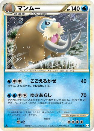Image of Mamoswine (021/080) - L3 Clash at the Summit Unlimited Holofoil