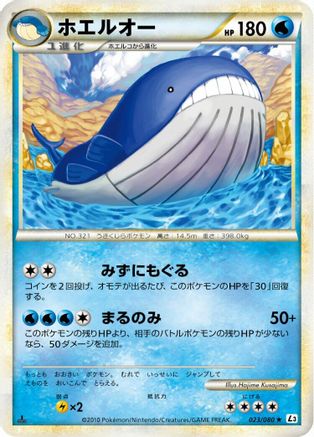 Image of Wailord (023/080) - L3 Clash at the Summit 1st Edition
