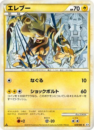Image of Electabuzz (029/080) - L3 Clash at the Summit Unlimited