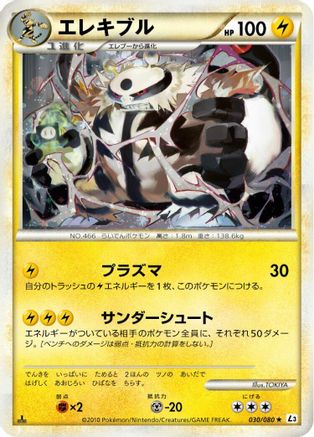 Image of Electivire (030/080) - L3 Clash at the Summit 1st Edition Holofoil
