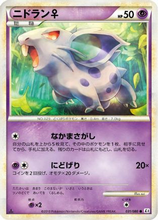 Image of Nidoran F (031/080) - L3 Clash at the Summit 1st Edition