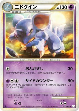 Image of Nidoqueen (033/080) - L3 Clash at the Summit Unlimited