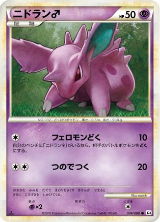 Image of Nidoran M (034/080) - L3 Clash at the Summit 1st Edition