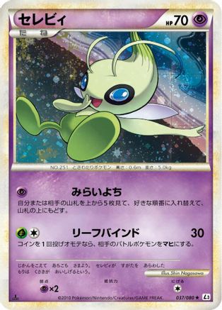 Image of Celebi - 037/080 (037/080) - L3 Clash at the Summit Unlimited Holofoil