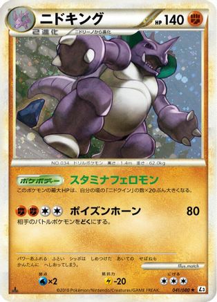 Image of Nidoking (041/080) - L3 Clash at the Summit 1st Edition Holofoil