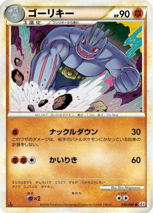 Image of Machoke (043/080) - L3 Clash at the Summit 1st Edition