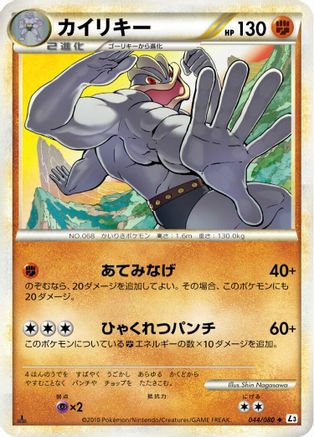 Image of Machamp - 044/080 (044/080) - L3 Clash at the Summit Unlimited