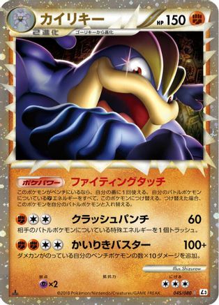 Image of Machamp - 045/080 (045/080) - L3 Clash at the Summit Unlimited Holofoil
