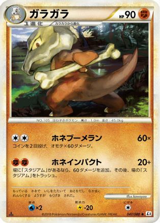 Image of Marowak (047/080) - L3 Clash at the Summit 1st Edition