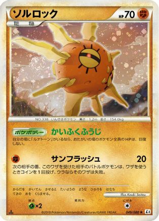 Image of Solrock (049/080) - L3 Clash at the Summit 1st Edition Holofoil