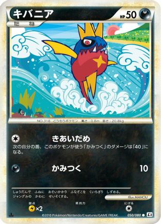 Image of Carvanha (050/080) - L3 Clash at the Summit Unlimited