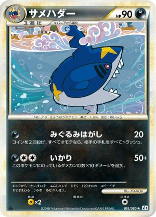 Image of Sharpedo (051/080) - L3 Clash at the Summit Unlimited