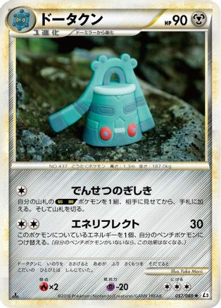 Image of Bronzong (057/080) - L3 Clash at the Summit Unlimited