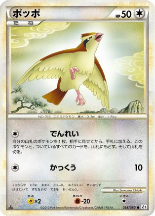 Image of Pidgey (058/080) - L3 Clash at the Summit 1st Edition