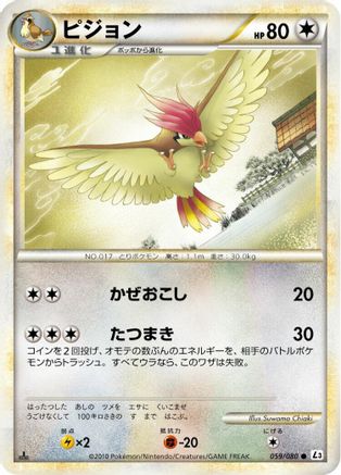 Image of Pidgeotto (059/080) - L3 Clash at the Summit Unlimited