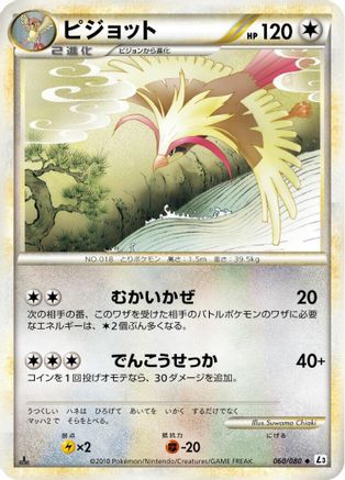 Image of Pidgeot (060/080) - L3 Clash at the Summit 1st Edition