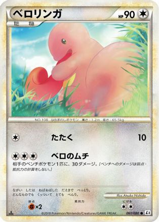 Image of Lickitung (061/080) - L3 Clash at the Summit 1st Edition