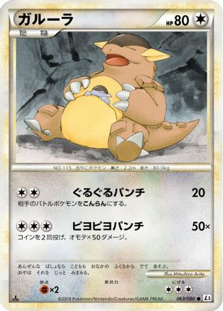 Image of Kangaskhan (063/080) - L3 Clash at the Summit Unlimited