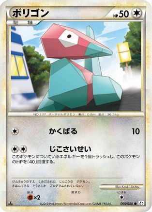 Image of Porygon (065/080) - L3 Clash at the Summit 1st Edition