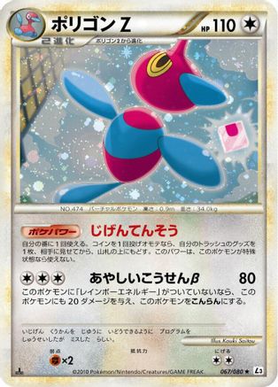 Image of Porygon-Z (067/080) - L3 Clash at the Summit Unlimited Holofoil