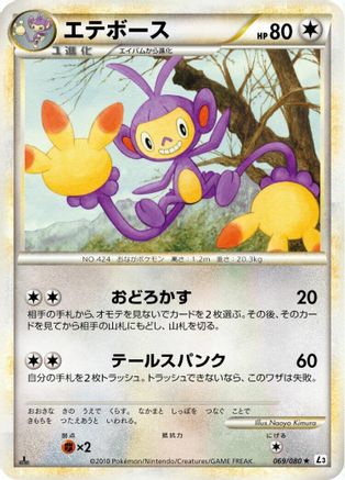 Image of Ambipom (069/080) - L3 Clash at the Summit Unlimited
