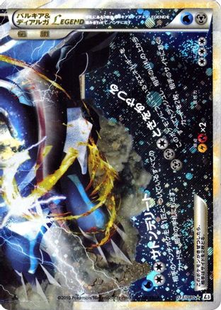 Image of Palkia & Dialga Legend - 073/080 (073/080) - L3 Clash at the Summit Unlimited Holofoil