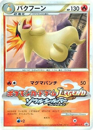 Image of Typhlosion (003/L-P) - LP Legends Promos
