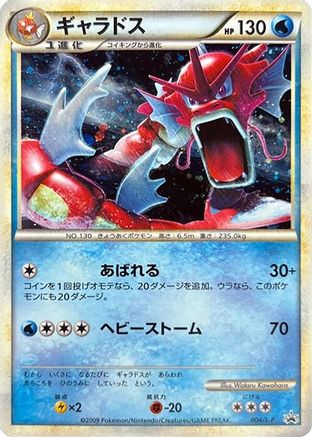 Image of Gyarados (004/L-P) - LP Legends Promos Holofoil