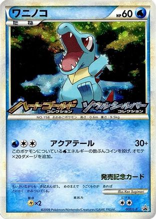 Image of Totodile - 007/L-P (007/L-P) - LP Legends Promos Holofoil