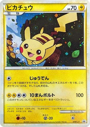 Image of Pikachu (019/L-P) - LP Legends Promos Holofoil