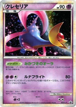 Image of Cresselia (020/L-P) - LP Legends Promos Holofoil
