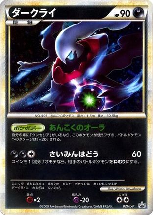 Image of Darkrai (021/L-P) - LP Legends Promos Holofoil