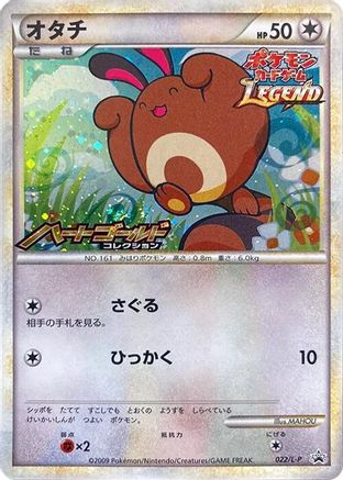 Image of Sentret (022/L-P) - LP Legends Promos Holofoil