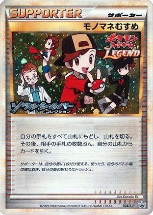 Image of Copycat (024/L-P) - LP Legends Promos Holofoil