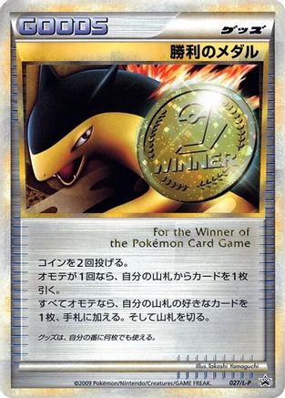 Image of Victory Medal - 027/L-P (027/L-P) - LP Legends Promos Holofoil