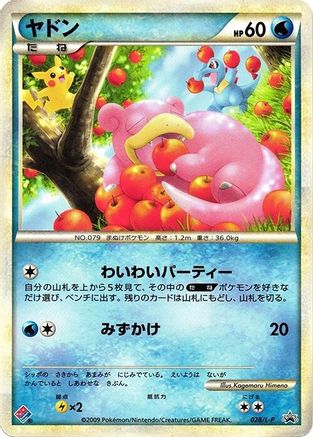 Image of Slowpoke (028/L-P) - LP Legends Promos