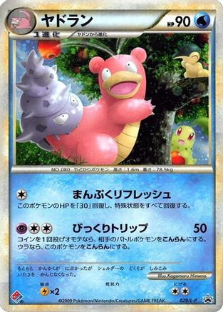 Image of Slowbro (029/L-P) - LP Legends Promos Holofoil