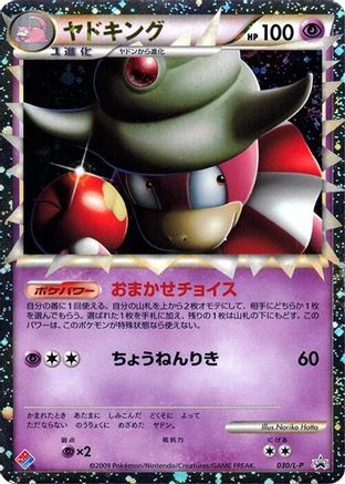 Image of Slowking (030/L-P) - LP Legends Promos Holofoil