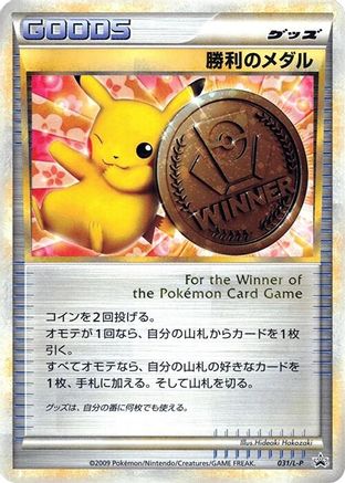 Image of Victory Medal - 031/L-P (031/L-P) - LP Legends Promos Holofoil