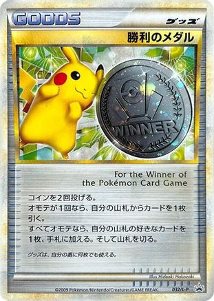 Image of Victory Medal - 032/L-P (032/L-P) - LP Legends Promos Holofoil