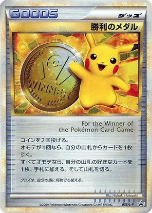 Image of Victory Medal - 033/L-P (033/L-P) - LP Legends Promos Holofoil