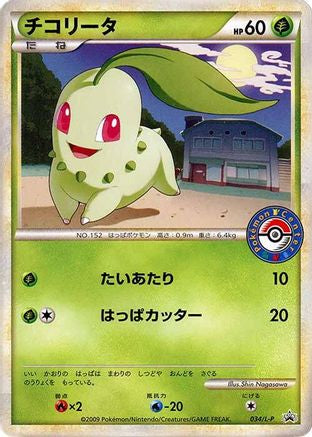 Image of Chikorita - 034/L-P (034/L-P) - LP Legends Promos