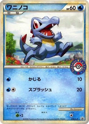Image of Totodile - 036/L-P (036/L-P) - LP Legends Promos